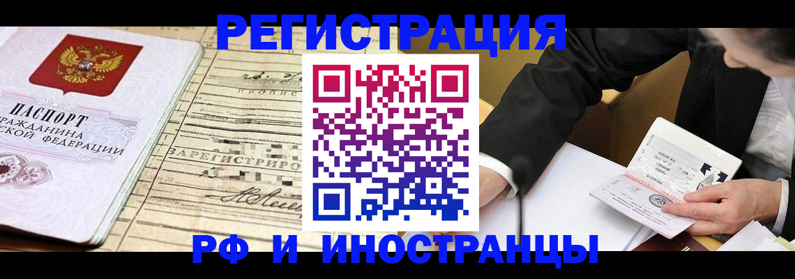 прописка иностранных граждан в Похвистнево