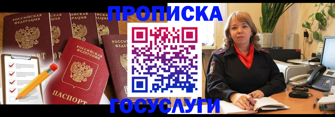 прописка поиск в Похвистнево
